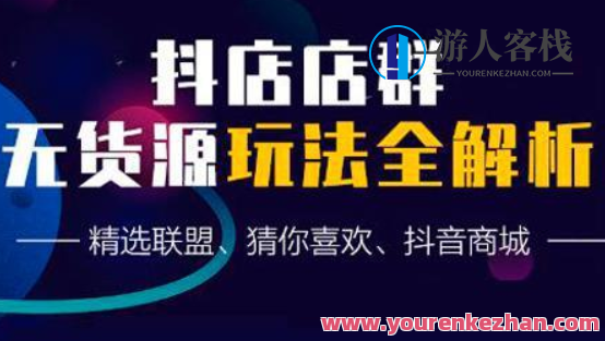 蟹老板抖音无货源店群超级攻略-百度云分享，抖音无货源店群运营秘籍，蟹老板超全攻略，蟹老板独家揭秘，抖音无货源店群极速起航超级攻略——云盘全解析运营秘籍