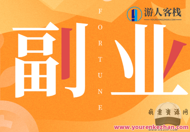 吴晓波频道 客栈掌柜的副业计划，吴晓波频道 客栈掌柜副业新篇章,副业,第1张