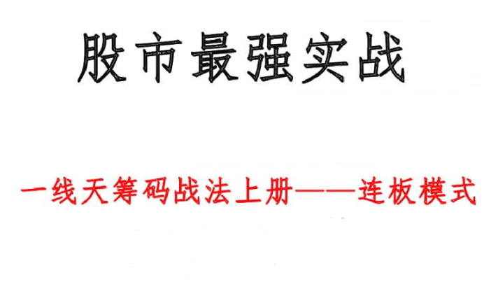 《一线天筹码战法》最新版，一线天筹码战法新版本发布，一线天筹码战法，新版本解读与实战策略,一线天筹码战法新版本,战法新解读,实战策略与应用,第1张