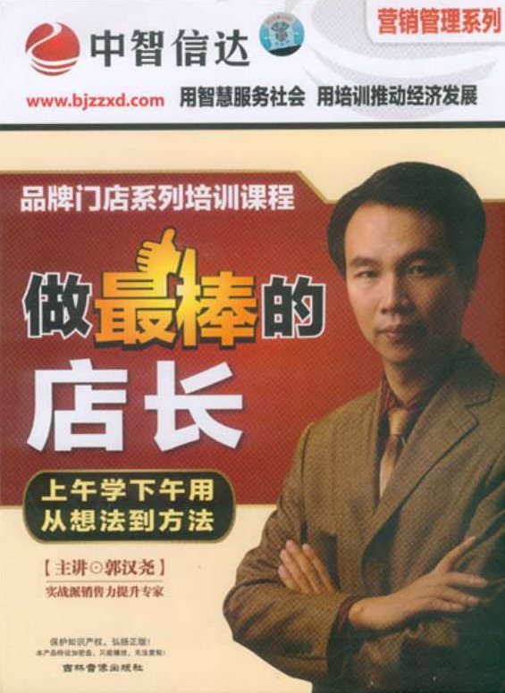 郭汉尧 如何提升店长的视觉营销能力高清,研究,设计,第1张