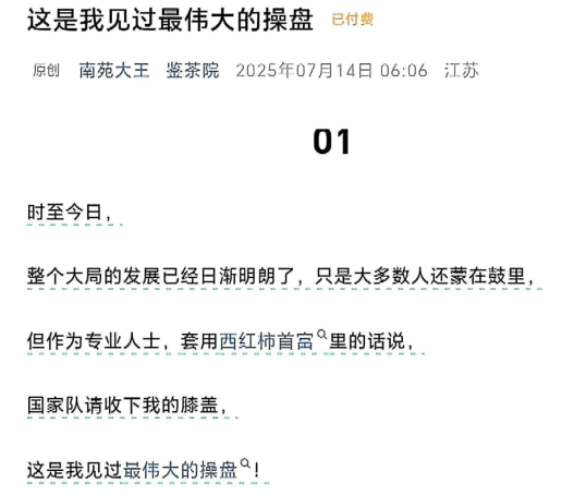 鉴茶院250714付费文 这是我见过最伟大的操盘,茶道秘境,付费文揭秘卓越操盘术,鉴茶院独家揭秘,卓越操盘术的茶道秘境,250714付费文深度解析,见证非凡操盘力量!,卓越操盘术,鉴茶院独家揭秘,茶道秘境,亚健康问题困扰,第1张 鉴茶院250714付费文 这是我见过最伟大的操盘,茶道秘境,付费文揭秘卓越操盘术,鉴茶院独家揭秘,卓越操盘术的茶道秘境,250714付费文深度解析,见证非凡操盘力量!,卓越操盘术,鉴茶院独家揭秘,茶道秘境,亚健康问题困扰,第1张