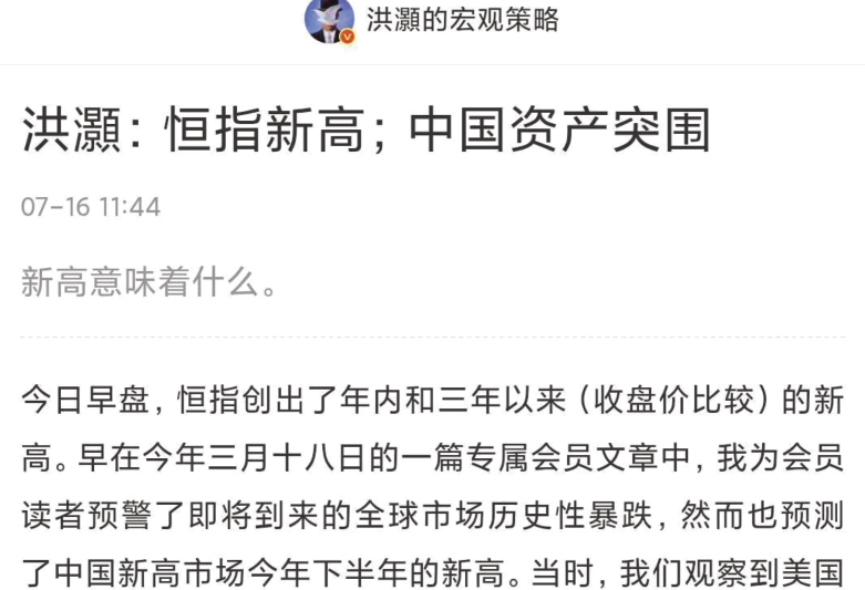 洪灏250716付费文 恒指新高；中国资产突围，恒指新高中国资产突围，洪灏250716付费文精炼，洪灏250716付费文，恒指再攀新高，中国资产全球突围的机遇与策略分析,恒指新高,中国资产突围,策略分析,第1张