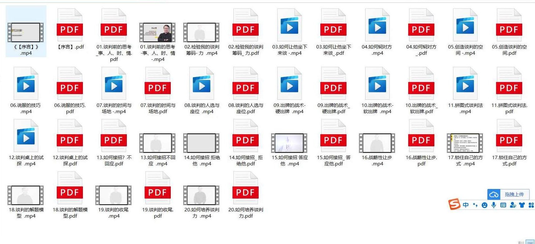 谈判技巧20讲：轻松谈出好结果，谈判大师秘籍，策略与技巧全解析