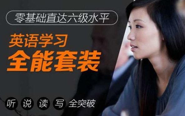英语学习全能套装
