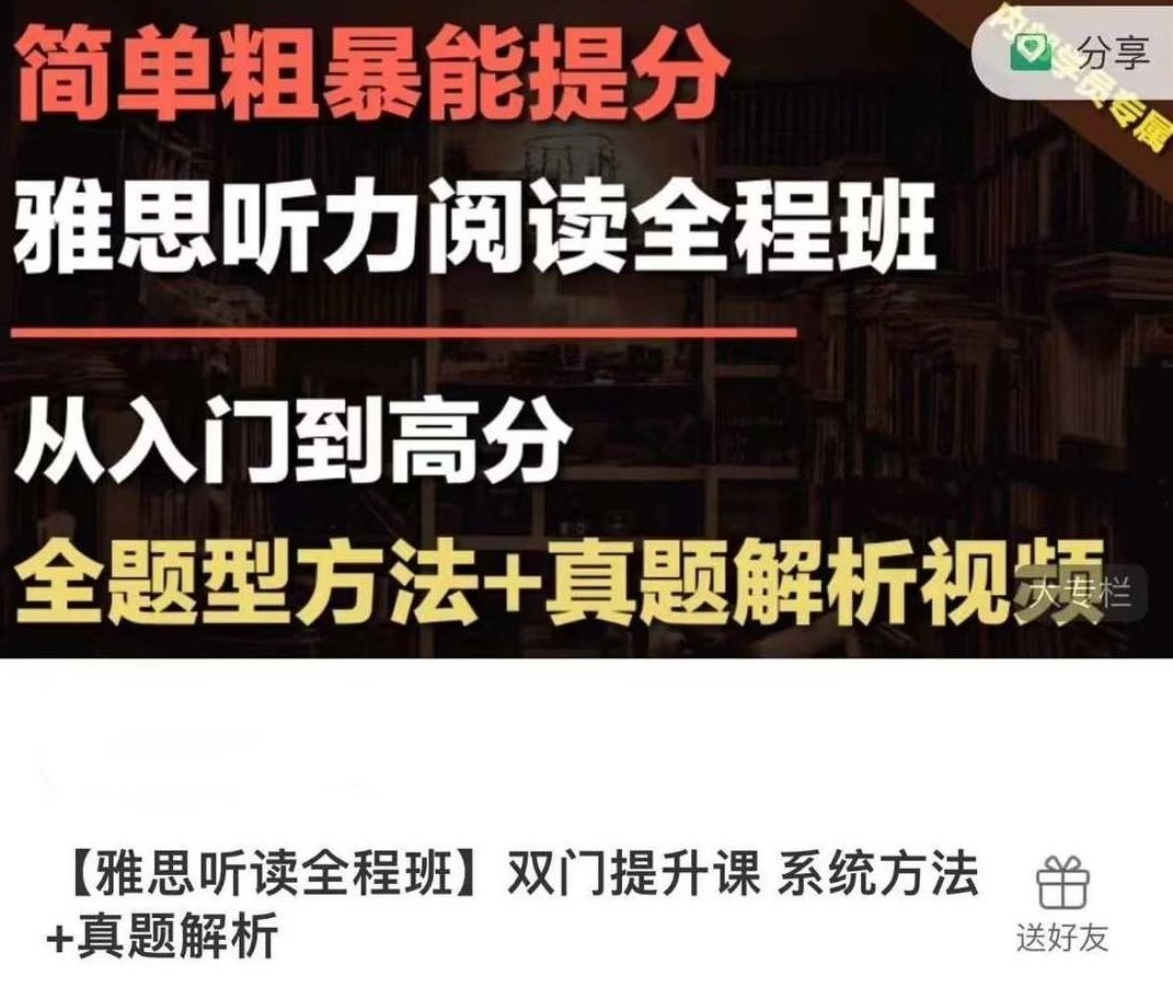 烤鸭TV-【雅思听读全程班】双门提升课 系统方法-真题解析,课程,第1张 烤鸭TV-【雅思听读全程班】双门提升课 系统方法-真题解析,课程,第1张