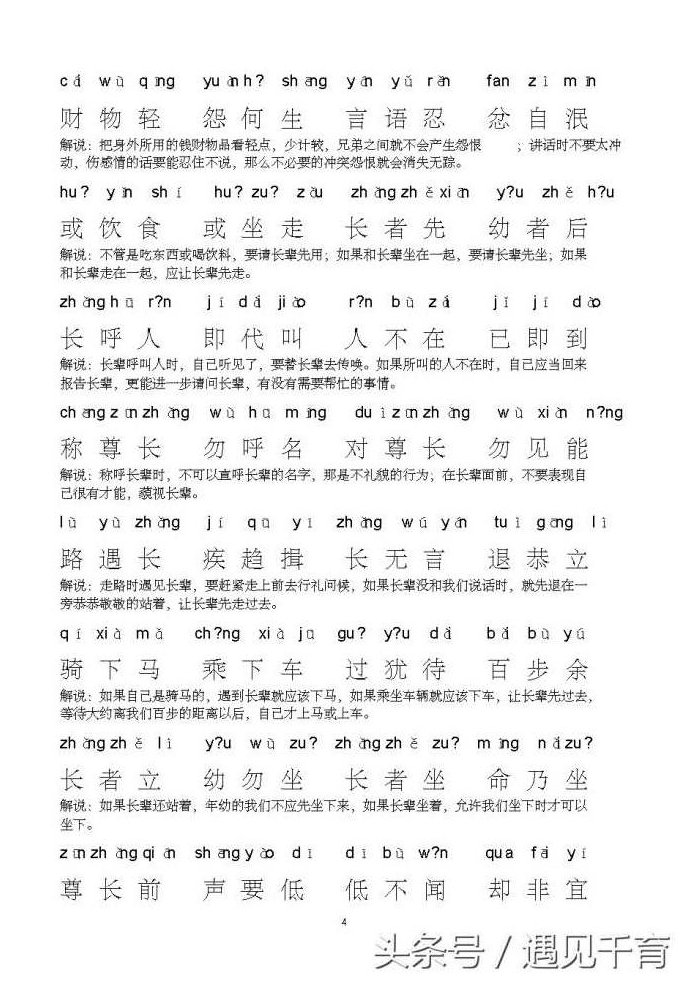 张津容 精彩人生从《弟子规》开始,张津容,弟子规,精彩人生启程,第1张