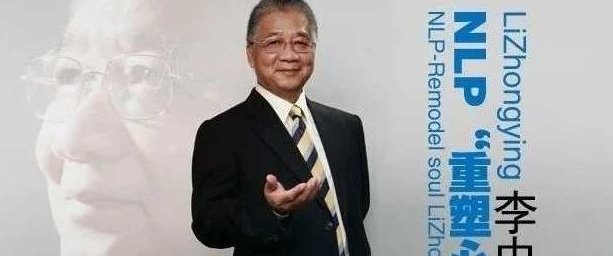 李中莹.吴文君 NLP亲子关系导师版高清11天录音,亲子关系,第1张 李中莹.吴文君 NLP亲子关系导师版高清11天录音,亲子关系,第1张