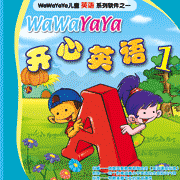 wawayaya儿童教育软件系列讲座大全(光盘镜像ISO格式,七大类52张盘),wawayaya儿童教育软件系列,讲座大全,七大类教育内容,渣男吸引,第1张 wawayaya儿童教育软件系列讲座大全(光盘镜像ISO格式,七大类52张盘),wawayaya儿童教育软件系列,讲座大全,七大类教育内容,渣男吸引,第1张