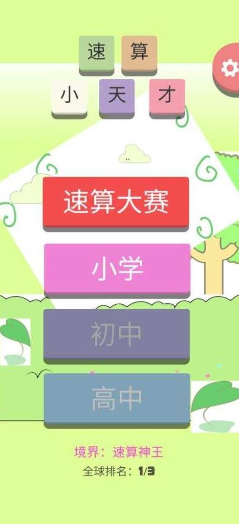 速算大师周根项老师《小速算家—一分钟速算》,速算大师,周根项老师,一分钟速算,第1张 速算大师周根项老师《小速算家—一分钟速算》,速算大师,周根项老师,一分钟速算,第1张