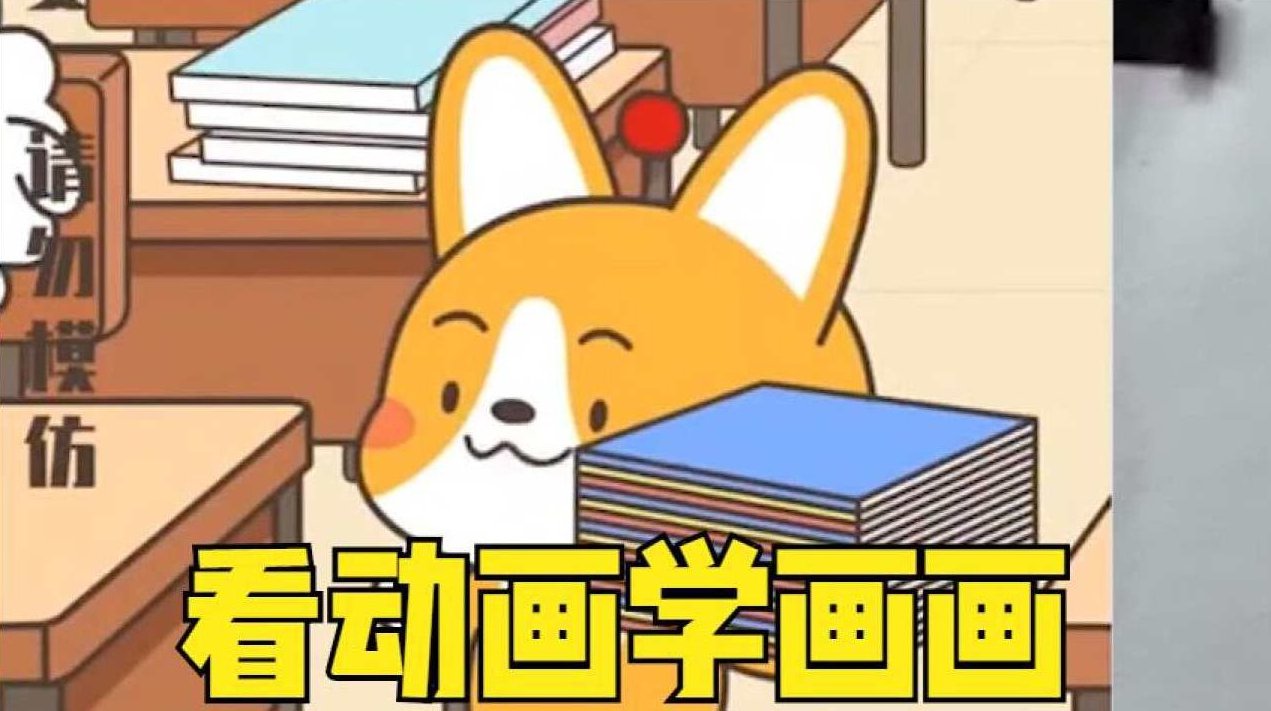 学画动画片-大家来画画全25集,绘画教学,全25集,第1张 学画动画片-大家来画画全25集,绘画教学,全25集,第1张