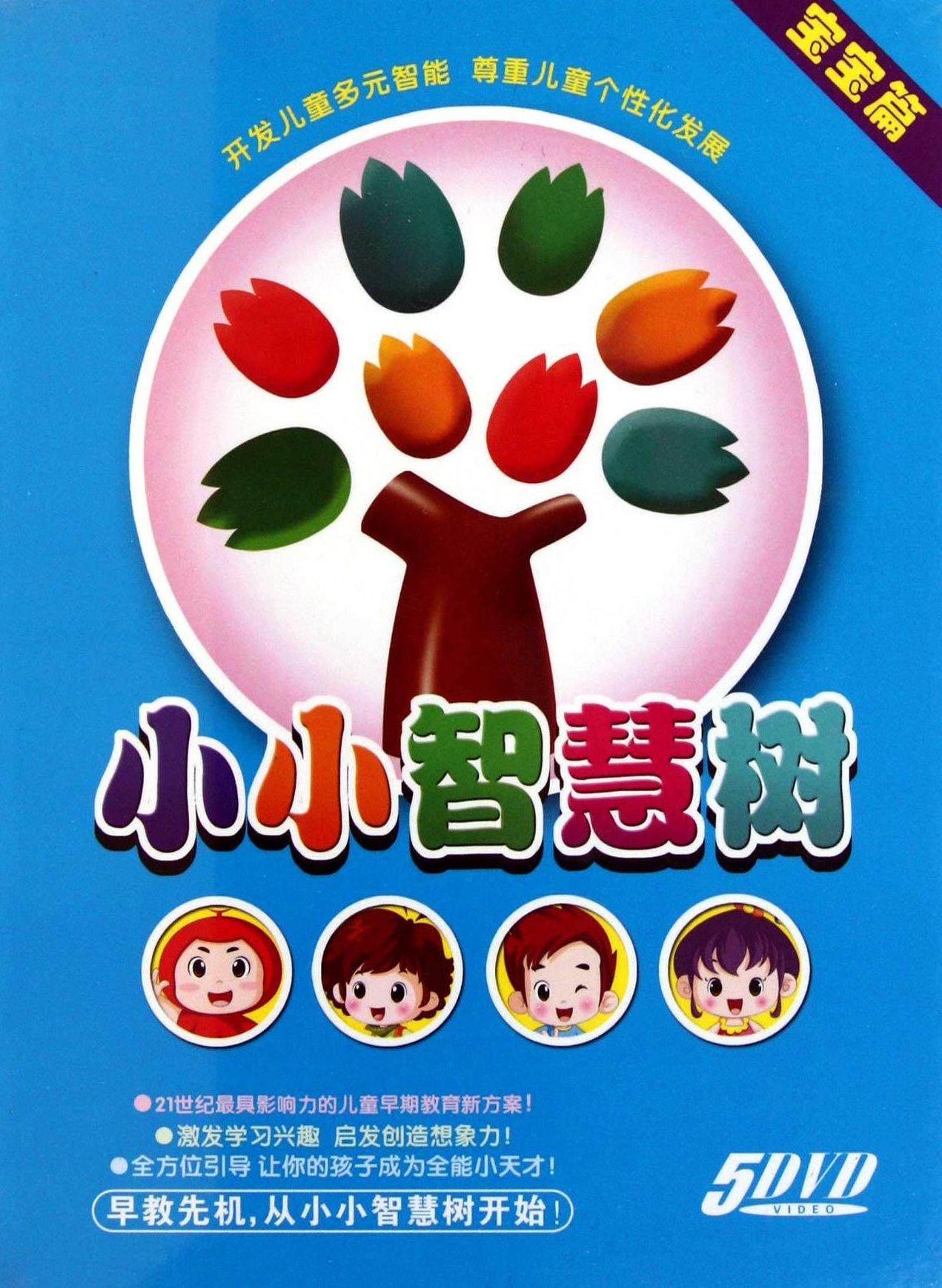 早教教程 小小智慧树2015年（1-7月份）,小小智慧树,第1张