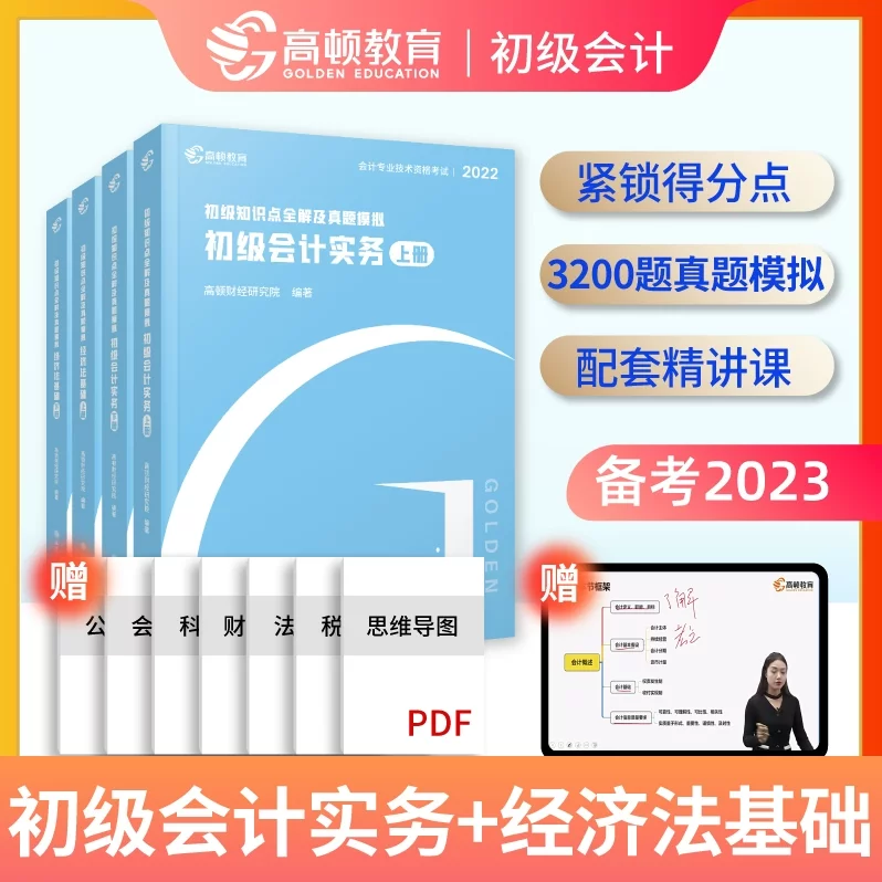 2023年初级会计师备考方法技巧和考试资料分享,518智库,初级,基础理论,第1张 2023年初级会计师备考方法技巧和考试资料分享,518智库,初级,基础理论,第1张