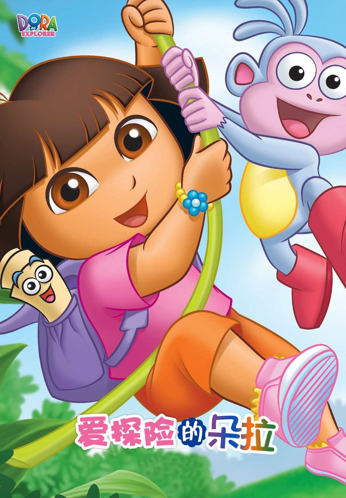 《爱探险的朵拉》104集完整RMVB高清中文版关键词汇英语学习,朵拉探险,英语学习,中文版RMVB高清,学习目的以及视频格式,第1张 《爱探险的朵拉》104集完整RMVB高清中文版关键词汇英语学习,朵拉探险,英语学习,中文版RMVB高清,学习目的以及视频格式,第1张