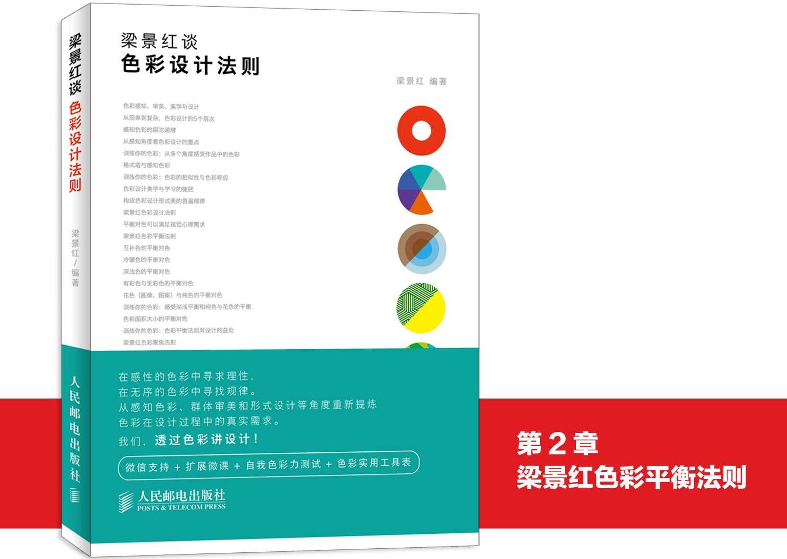 梁景红 网页设计色彩学-产品主导界面风格，梁景红，网页设计色彩学与产品导向的界面风格探索,设计师,研究,第1张