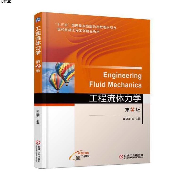 赵汉中 工程流体力学全56集,研究,基础,应用,第1张