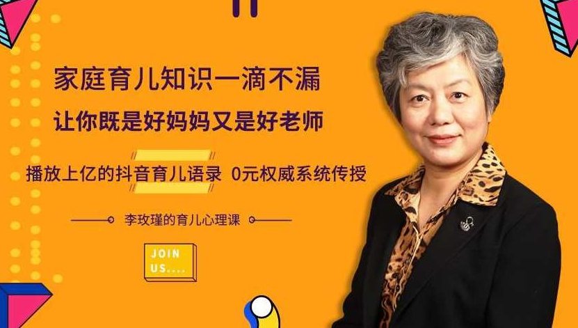 【李玫瑾】育儿心理学视频全51期,课程,家庭教育,支持,第1张