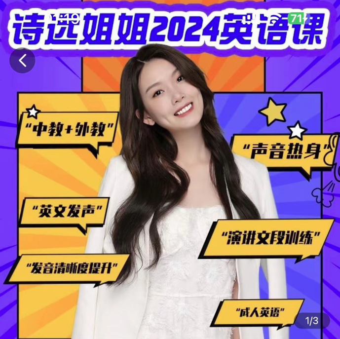 陈诗远-诗远姐姐2024年英语课默认班级-55节,课程,演讲,第1张 陈诗远-诗远姐姐2024年英语课默认班级-55节,课程,演讲,第1张