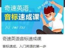 3次课学好英语音标基础入门发音速成视频课,课程,第1张