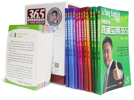 李阳背诵宝典365,李阳背诵法,宝典,365天背诵计划,第1张