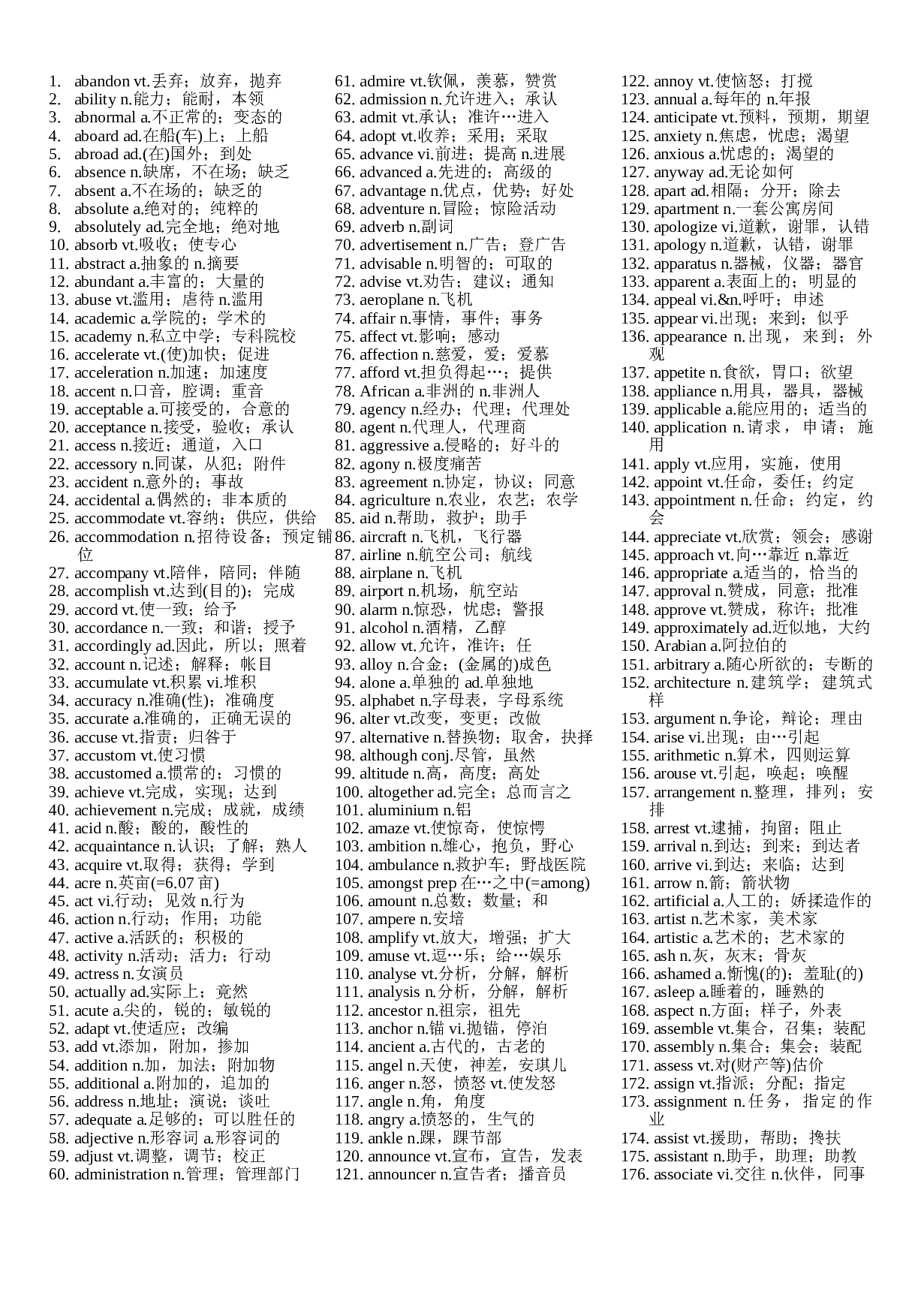 大学英语四级分频词汇速记多媒体课堂-宋平明