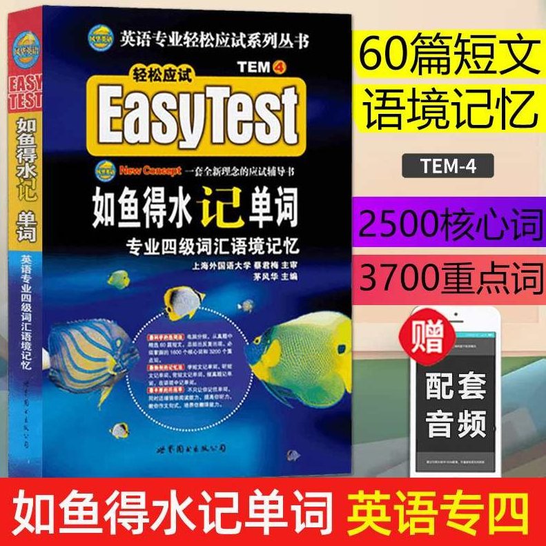如鱼得水背单词4级词汇篇章记忆,英语学习,四级词汇,词汇量,第1张 如鱼得水背单词4级词汇篇章记忆,英语学习,四级词汇,词汇量,第1张