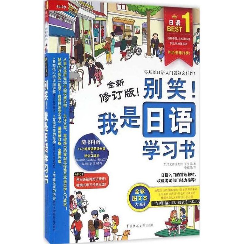 别笑！我是日语学习书（MP3),日语学习书,MP3,听力练习,第1张
