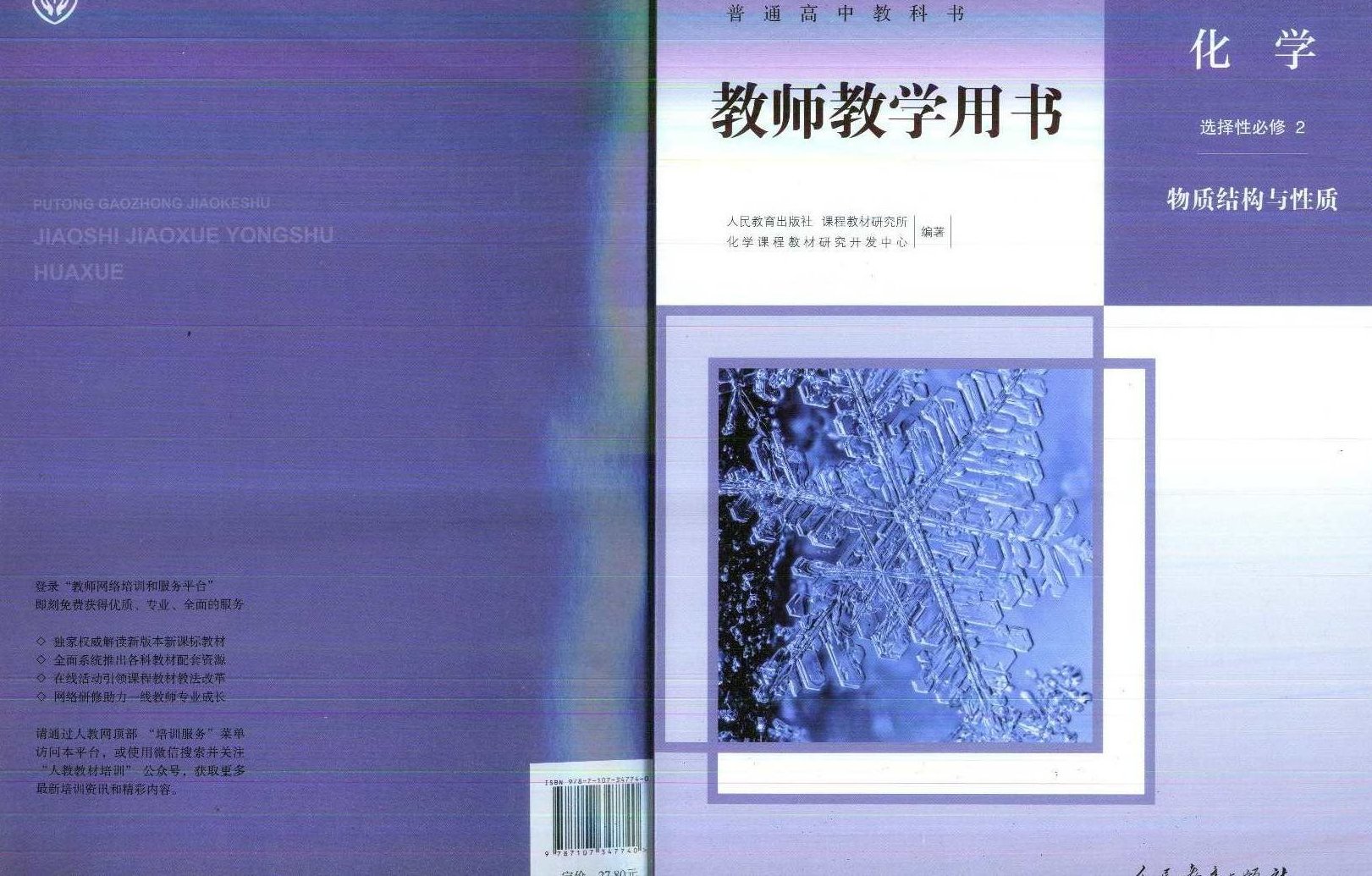 外语学习-2011绿色通道高考总复习.化学-教师用书课件,外语学习,绿色通道高考总复习,第1张