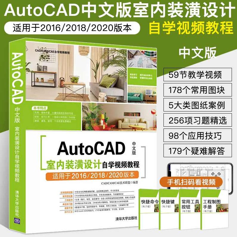 《AUTOCAD2009中文版-室内装潢设计实例教程》AUTOCAD2009中文版,室内装潢设计实战与技巧指南,教程,实例教程,中文版,第1张 《AUTOCAD2009中文版-室内装潢设计实例教程》AUTOCAD2009中文版,室内装潢设计实战与技巧指南,教程,实例教程,中文版,第1张