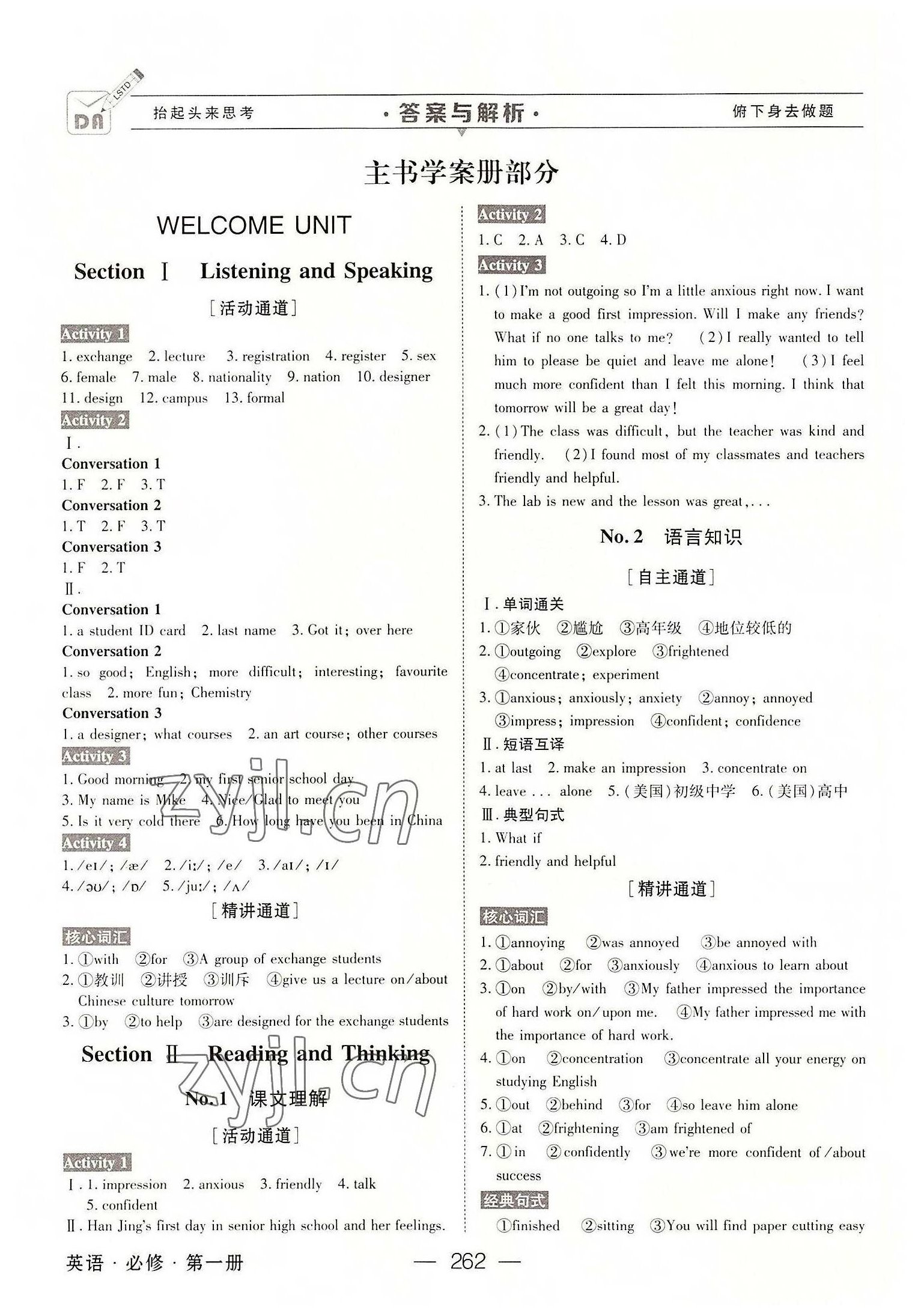 外语学习-2011绿色通道高考总复习.英语人教实验版-教师用书课件,外语学习,绿色通道高考总复习,第1张 外语学习-2011绿色通道高考总复习.英语人教实验版-教师用书课件,外语学习,绿色通道高考总复习,第1张