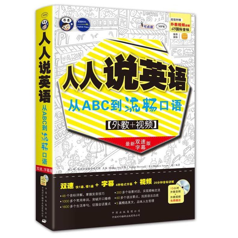 从ABC到流畅口语,口语练习,流利口语,语音语调,第1张 从ABC到流畅口语,口语练习,流利口语,语音语调,第1张