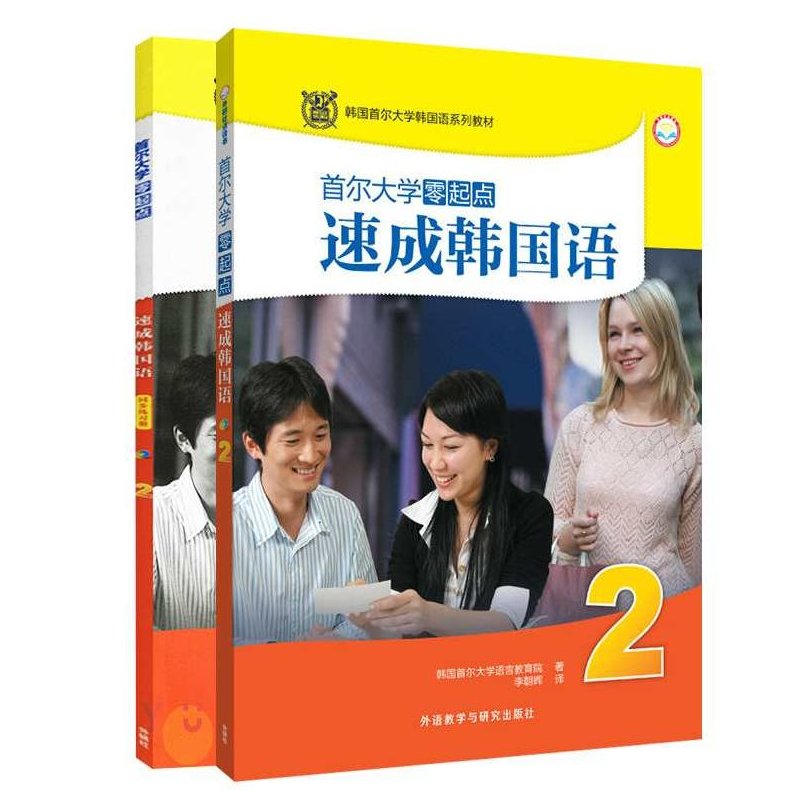 韩语教程 零起点韩语口语入门王,词汇,第1张