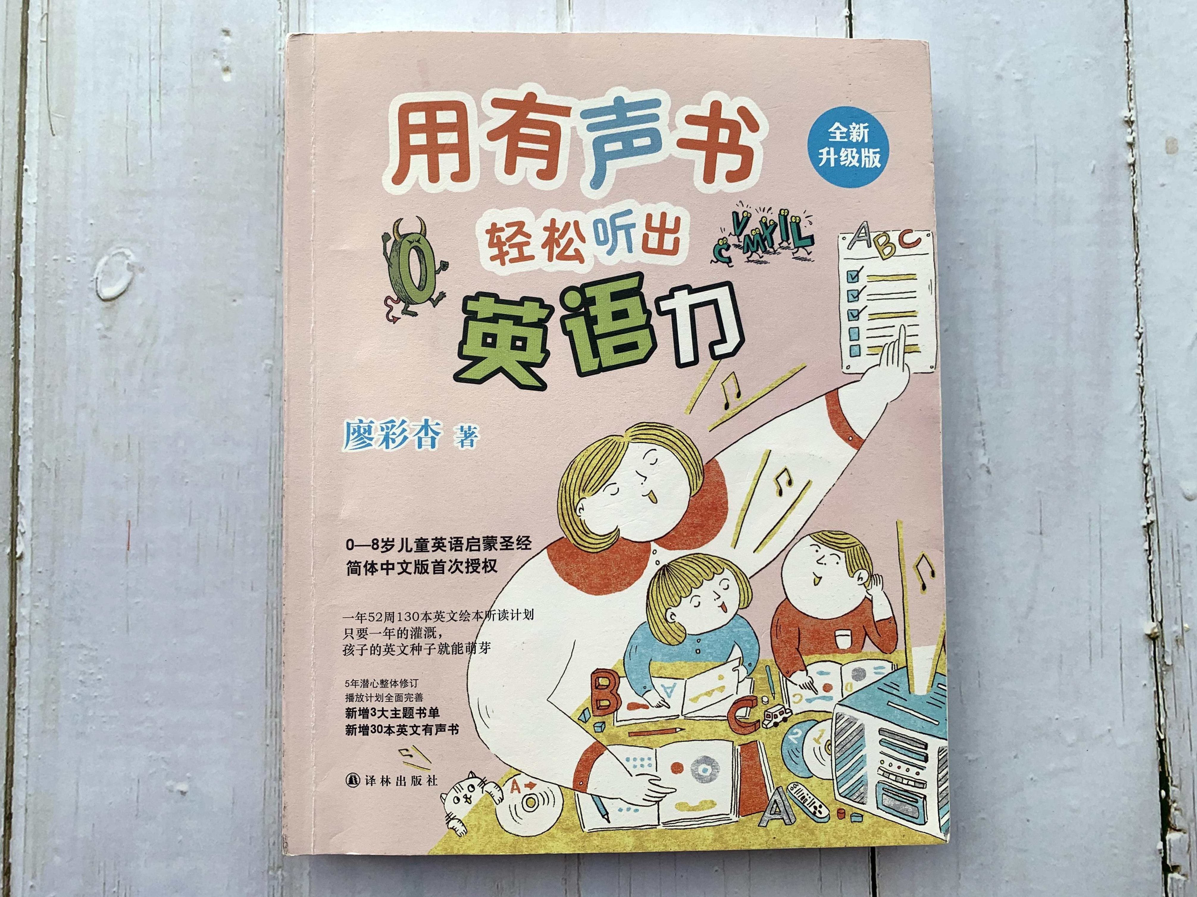 廖彩杏 轻松听出英语力书单 1-52周合辑1039个文件下载,廖彩杏,英语力书单,音频文件下载,第1张