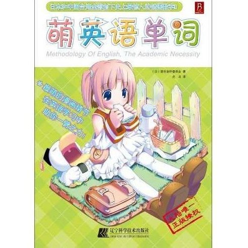 初萌 萌之英语单词,初萌与萌,英语单词,萌文化,强健身心,第1张