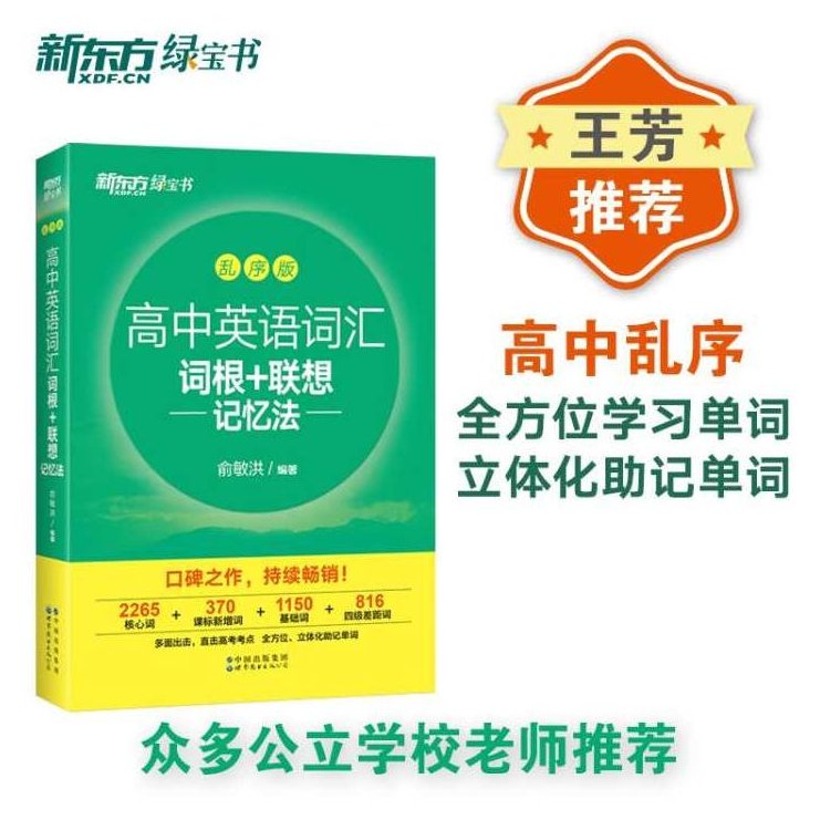 新东方词汇,词汇,第1张