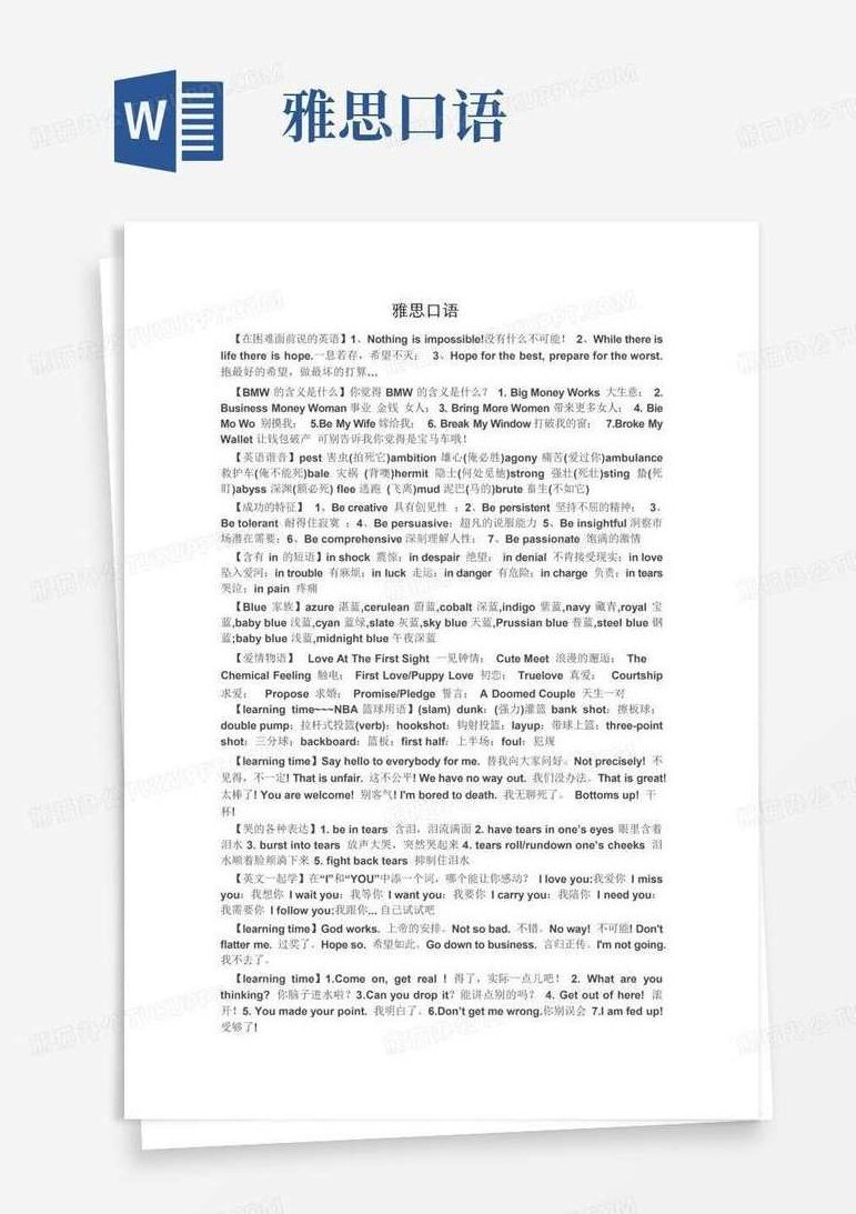 雅思口语多米诺 限量版（MP3+PDF)全下载,专家,MP3,第1张