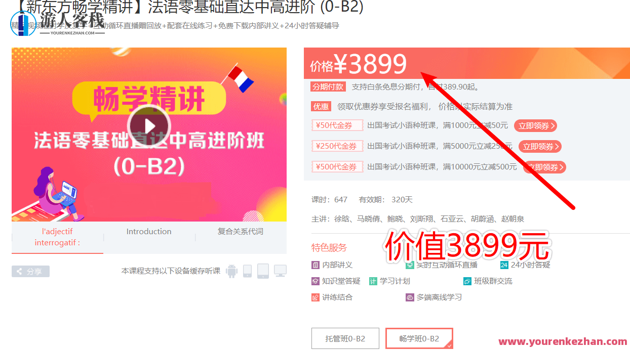 法语 新东方法语刘雯雯的A1.A2课程+孙辉简明法语课程,课程,视频教程,第1张