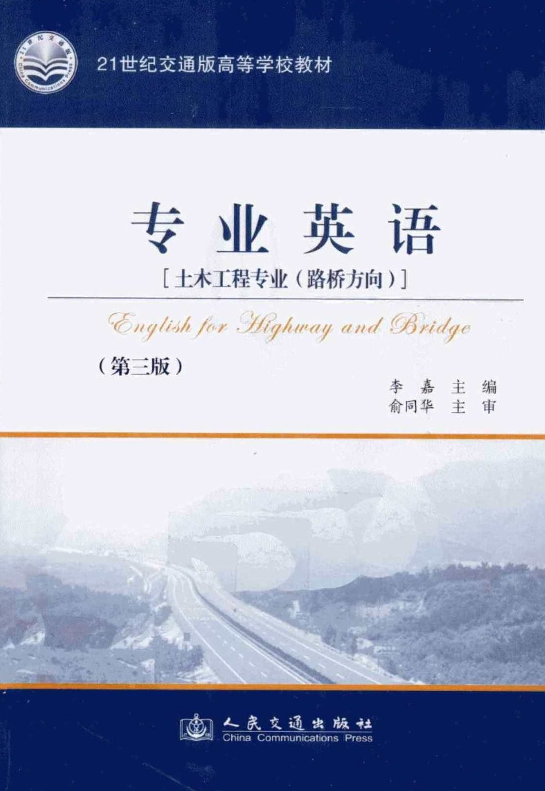 韩甲祥 专业英语全36集