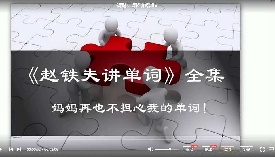 英语学习 讲单词突破万词全集,课程,英语学习,词汇,第1张