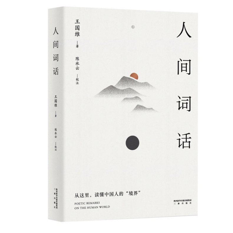 【人间词话】钟平讲单词,课程,第1张