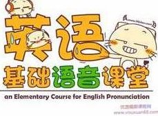 英语语音+音标快速入门基础视频课程（15集）,课程,英语单词,第1张