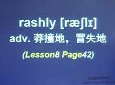 李延隆新概念英语第三册重点单词全解析视频教程（260集）,课程,视频教程,第1张