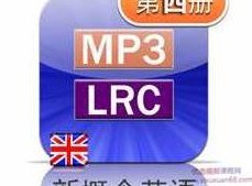 新概念英语第四册英音版课文朗读音频全套下载（MP3英语录音+4册PDF教材）,课程,MP3,第1张