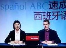 零基础西班牙语学习速成教学