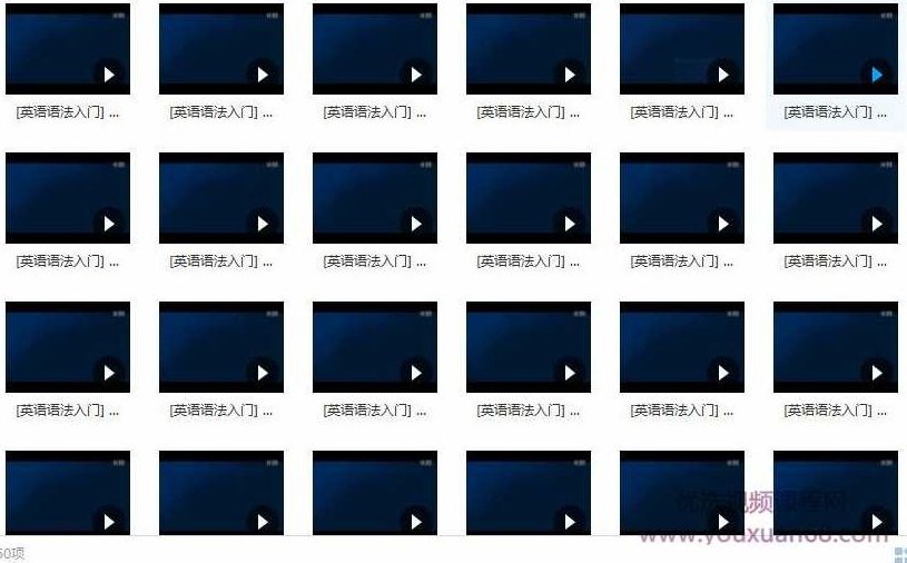 英语语法视频教程全集-50课学完英语语法知识视频教程全集(崔荣容),视频教程,初级,第2张 英语语法视频教程全集-50课学完英语语法知识视频教程全集(崔荣容),视频教程,初级,第2张