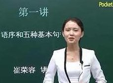 英语语法视频教程全集-50课学完英语语法知识视频教程全集(崔荣容),视频教程,初级,第1张 英语语法视频教程全集-50课学完英语语法知识视频教程全集(崔荣容),视频教程,初级,第1张