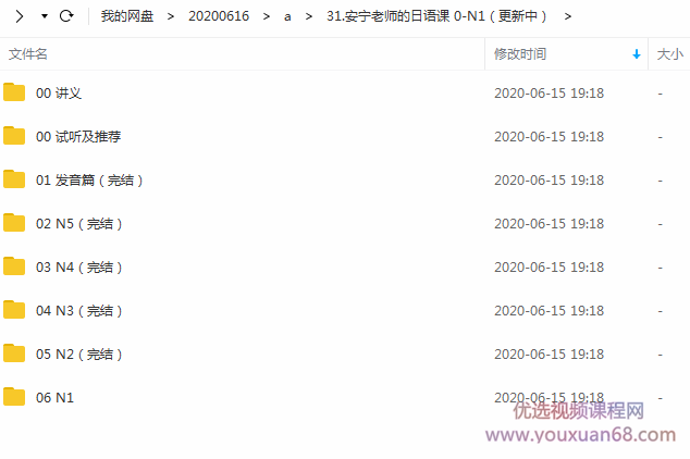 安宁老师的日语课 0-N1,课程,词汇,零基础,第2张