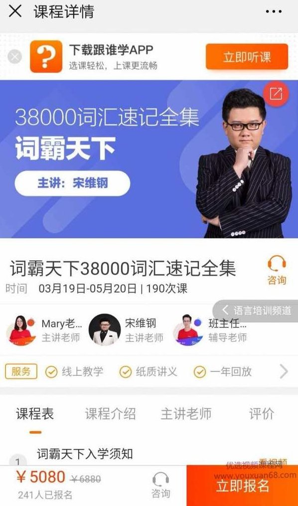 宋维刚：词霸天下38000词汇速记全集丨2019