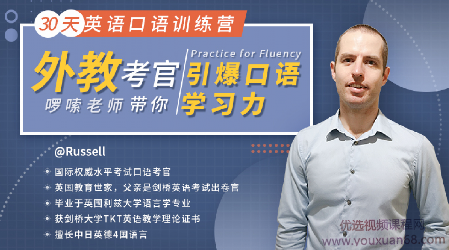 啰嗦老师30天英语口语训练营 击穿哑巴英语瓶颈,课程,第1张 啰嗦老师30天英语口语训练营 击穿哑巴英语瓶颈,课程,第1张