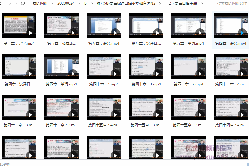 【日语学习】姜岩日语零基础到N2,课程,词汇,零基础,第3张