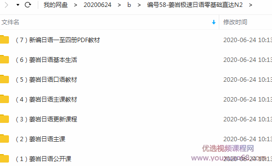 【日语学习】姜岩日语零基础到N2,课程,词汇,零基础,第2张